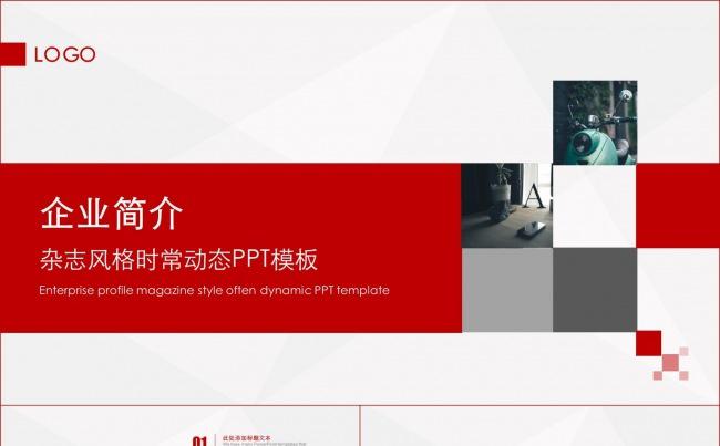 大气欧美商务通用企业介绍宣传PPT模板缩略图