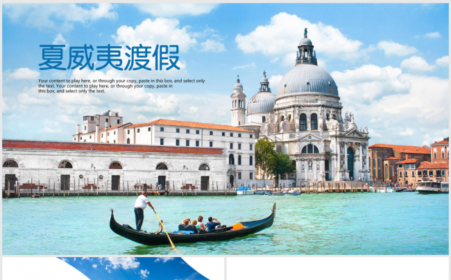 夏威夷渡假旅游ppt动态模板缩略图