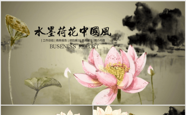 大气开场水墨荷荷中国风ppt动态模板缩略图