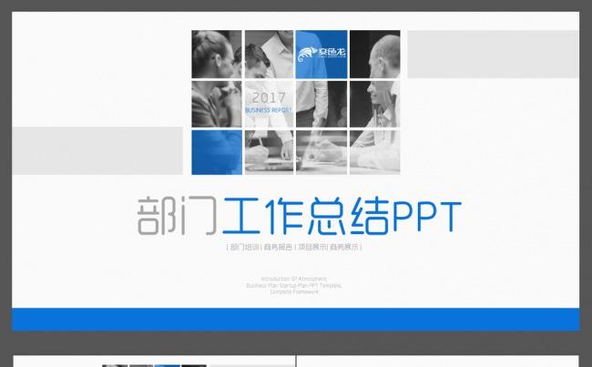 蓝色部门工作汇报销售业绩ppt缩略图