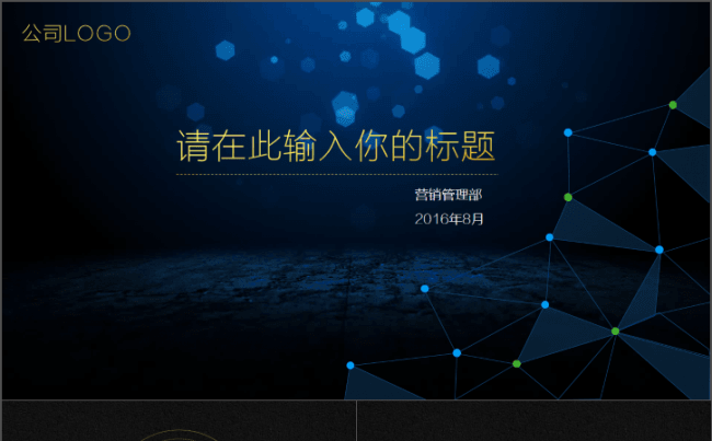 工作总结&汇报商务黑色PPT缩略图