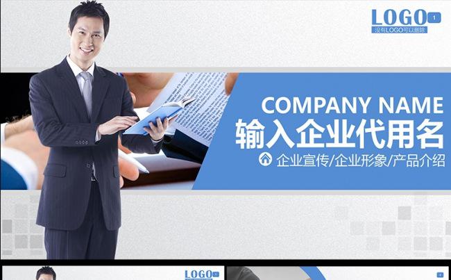 简约企业宣传产品宣传企业简介ppt模板缩略图