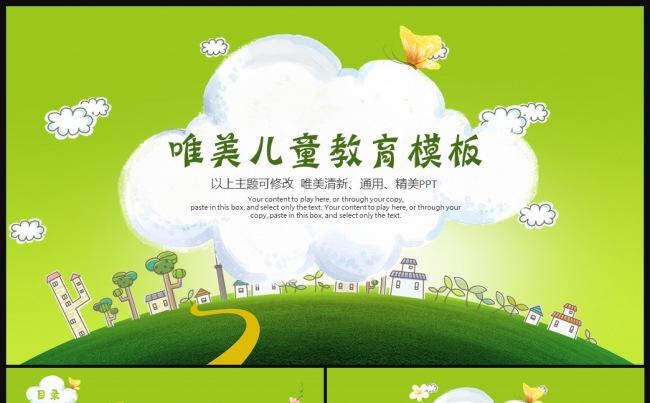 绿色清新儿童培训早教工作计划活动策划课程安排教学分析模板缩略图