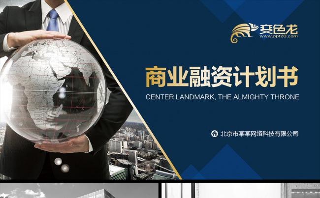 框架完整商业融资计划书路演方案PPT模板缩略图