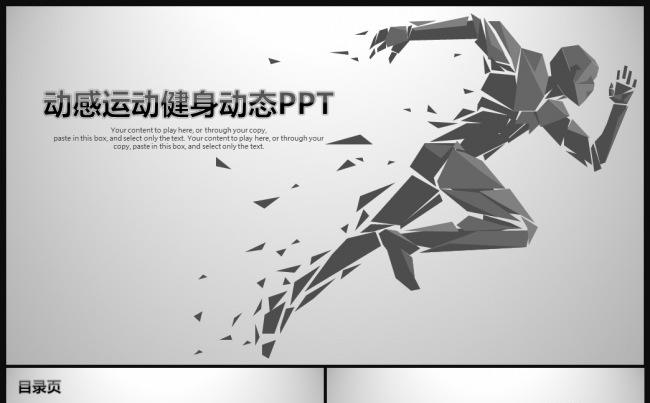 简约动感运动跑步马拉松运动会比赛PPT缩略图