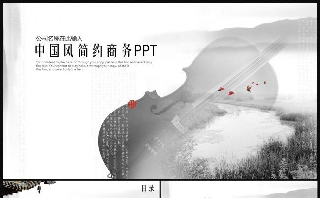 中国风简约商务工作计划总结PPT模板缩略图