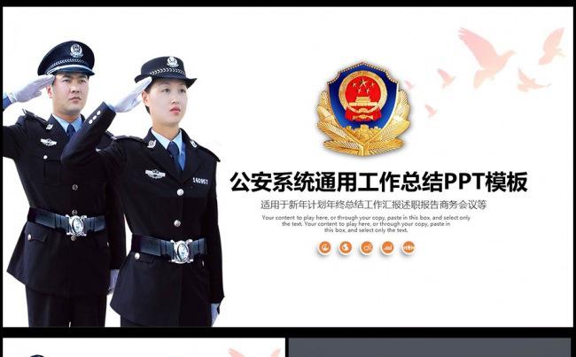 【完整框架】公安警察交警执法视频片头ppt模板下载图片下载缩略图
