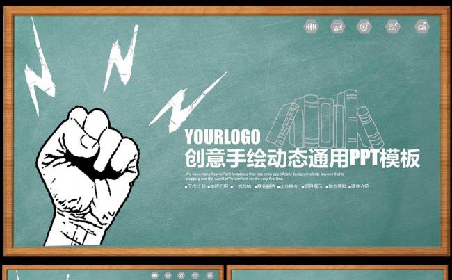 手绘粉笔ppt商务模板总结ppt 工作计划ppt 图片下载缩略图