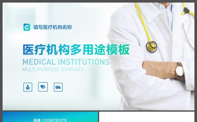【邦果】医院医疗医药代表多彩大气模板缩略图