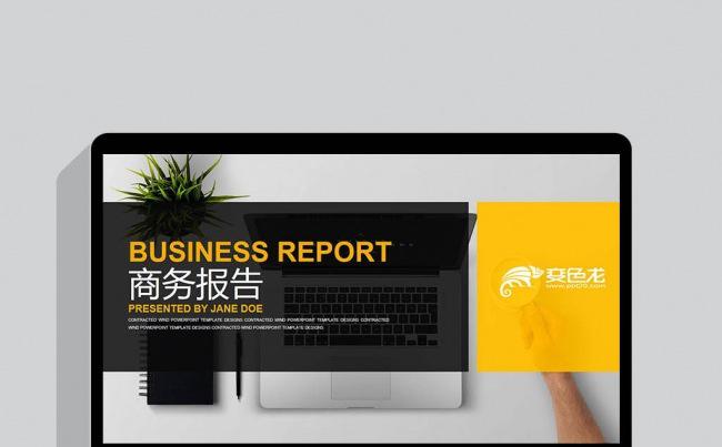 黑色黄色简约商务通用商业计划书销售总结投资理财PPT缩略图