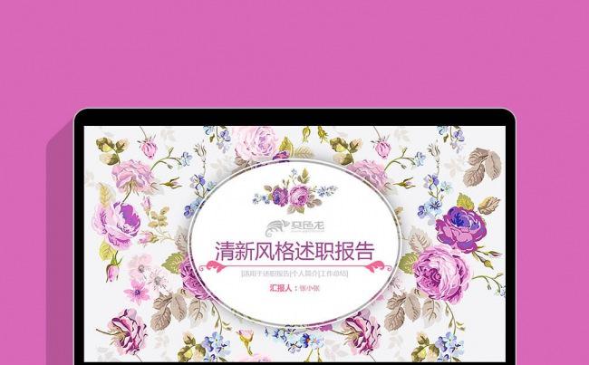 紫粉色复古唯美花朵唯美女性奢侈品女装女包首饰配饰化妆品PPT缩略图