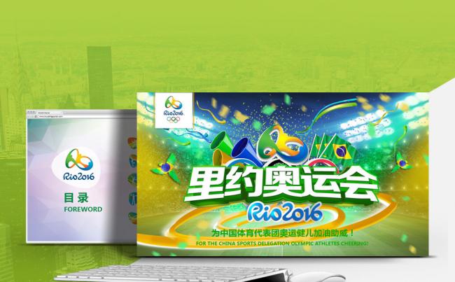 2016巴西里约奥运会体育赛事动态PPT模板下载缩略图