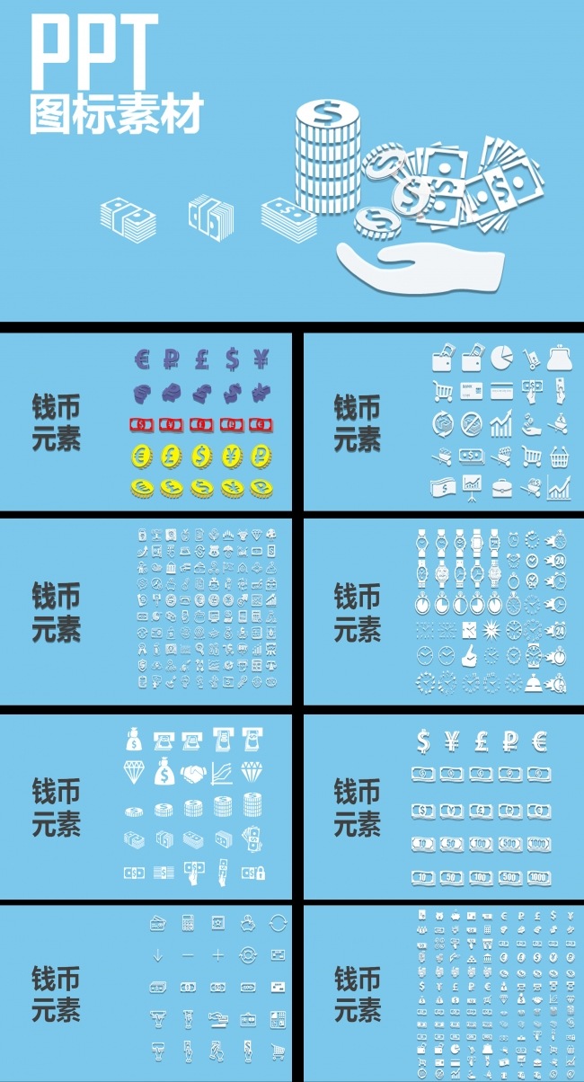 钱币元素矢量图标素材