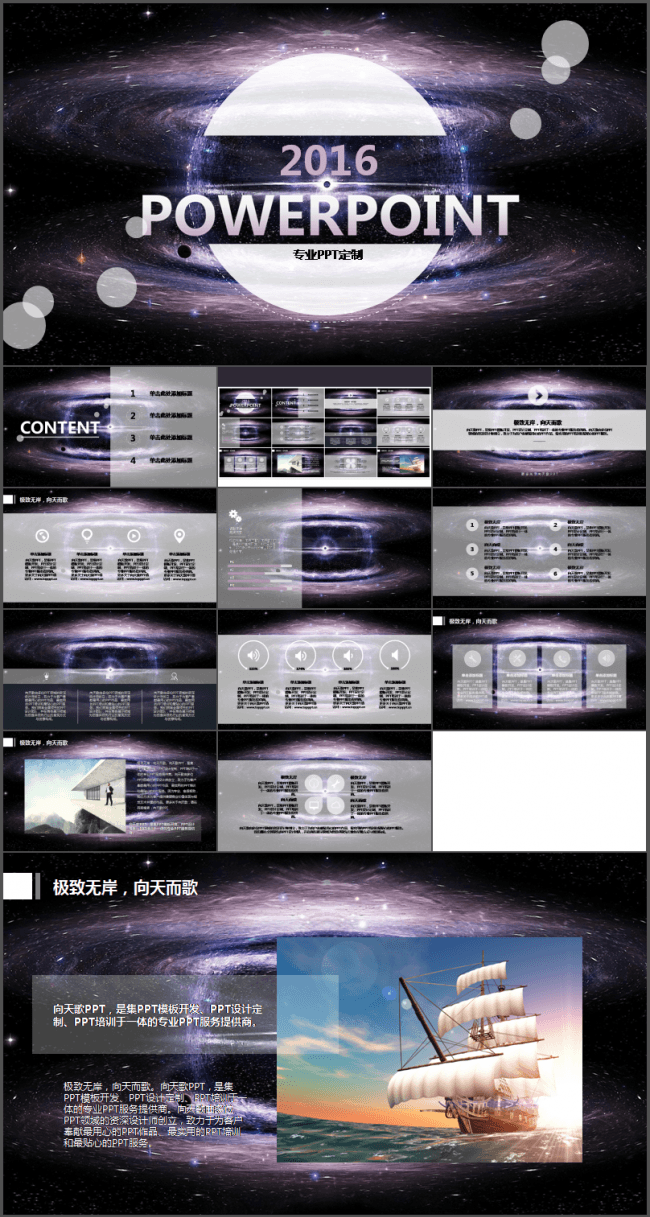 框架完整星空高端商务通用模板