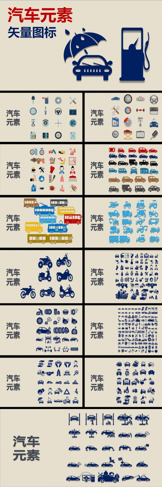 汽车元素矢量图标