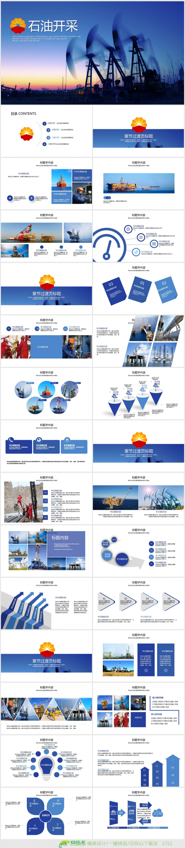 石油开采中国石油ppt动态模板