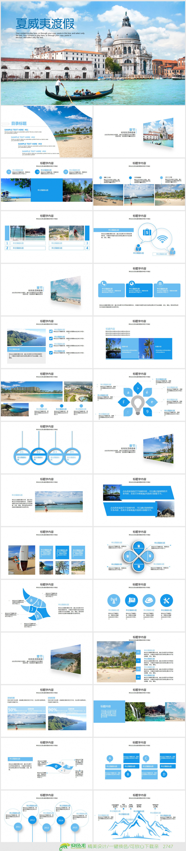 夏威夷渡假旅游ppt动态模板