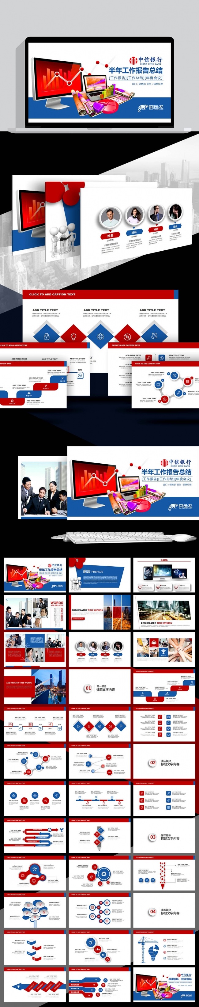 大数据红蓝中信银行央行金融货币述职报告计划颁奖银行理财PPT