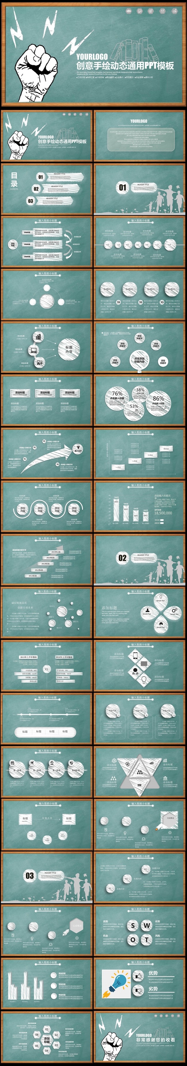 手绘粉笔ppt商务模板总结ppt 工作计划ppt 图片下载