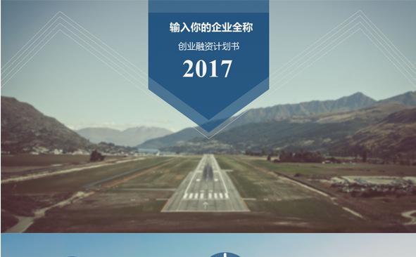 企业融资创业欧美风格ppt缩略图