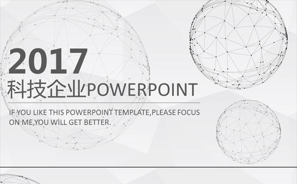 科技互联网企业总结计划ppt模板缩略图