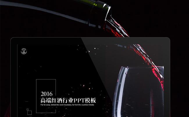高端奢侈红酒行业大气ppt模板【Lynda2000】缩略图