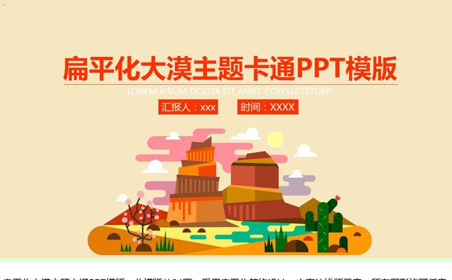 扁平化商务主题卡通PPT模版   通用总结报告分析缩略图