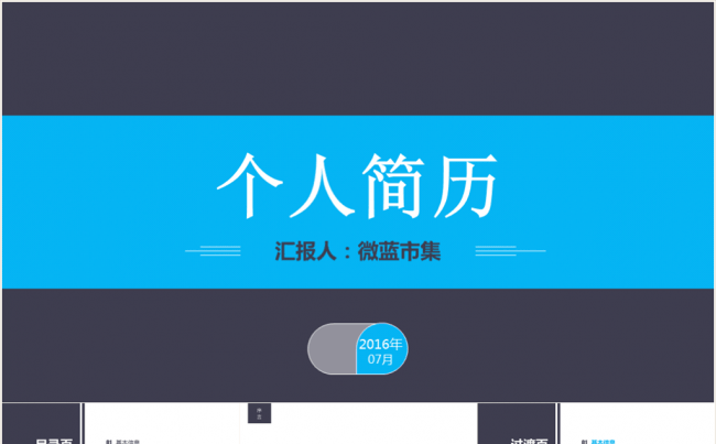 个人简历工作计划总结精典蓝色灰色商务风格极简风缩略图