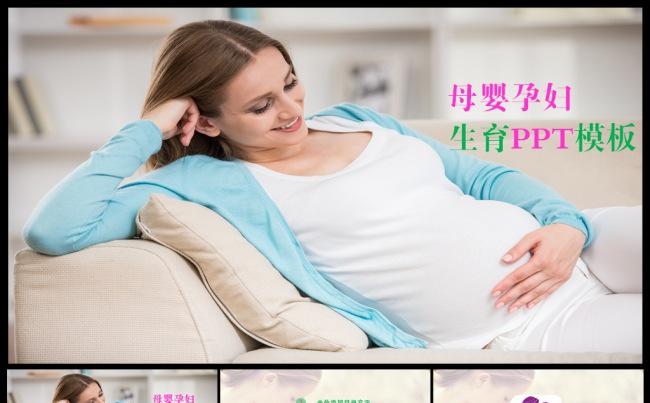 妇产科 胎教 怀孕 宝宝计划温馨母婴用品婴儿用品缩略图