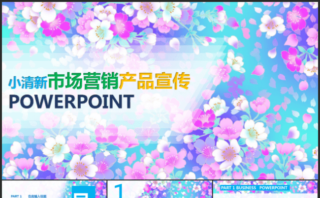 小清新市场营销产品宣传powerpoint模板缩略图