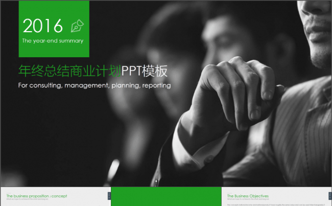 年终总结商业计划PPT模板缩略图