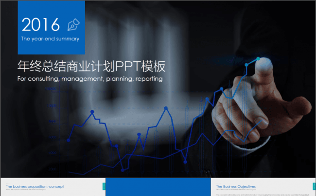 年终总结商业计划PPT模板缩略图