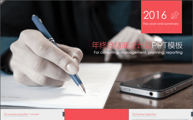 年终总结商业计划PPT模板缩略图