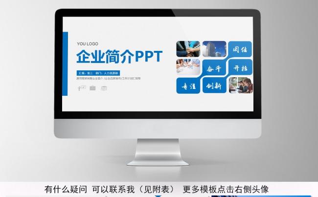 蓝色大气欧美商务通用企业简介PPT模板缩略图