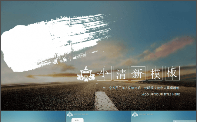 清新淡雅学校教育课件培训讲座通用PPT缩略图