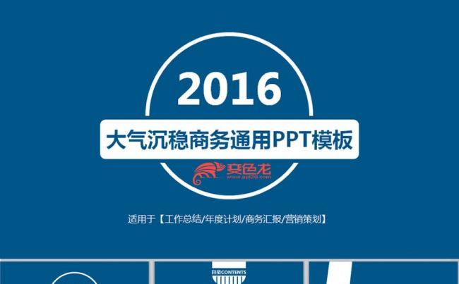 大气清爽蓝白系列商务通用PPT模板缩略图