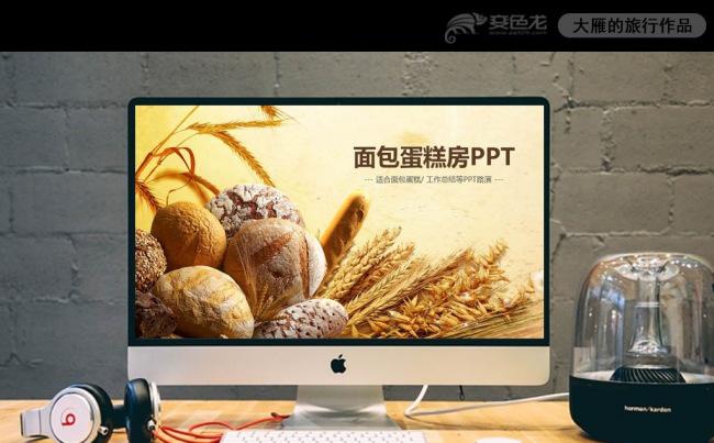精美面包蛋糕房ppt动态模板缩略图