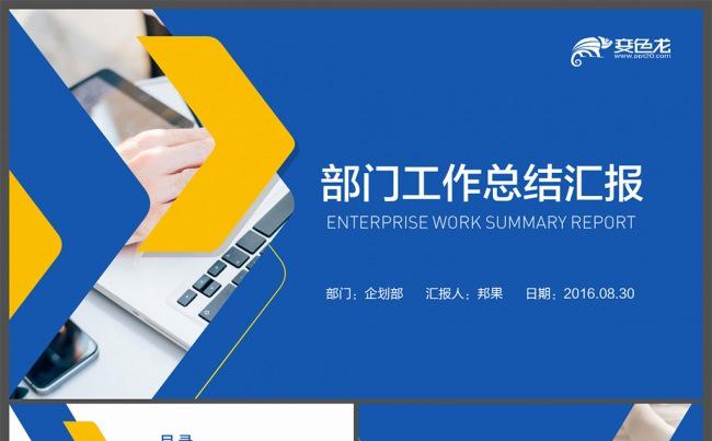 【邦果】部门工作总结汇报PPT模板缩略图