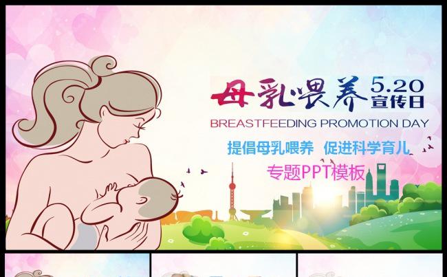 产妇产后催乳健康顾问母乳喂养ppt模板缩略图