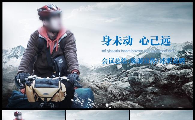 简约大气清新单车骑行商务通用PPT模板缩略图