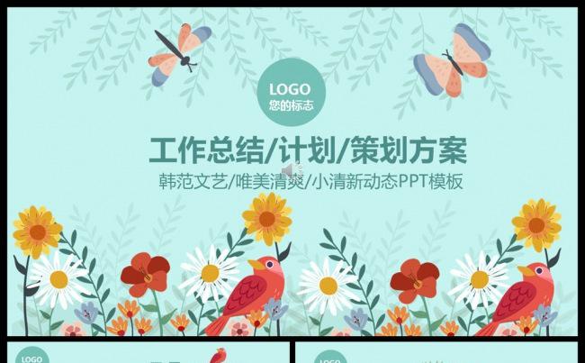 小清新韩范文艺精美通用PPT缩略图