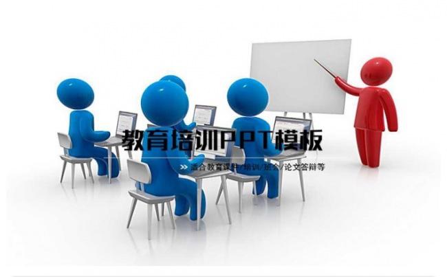 3D小人教育培训PPT模板缩略图