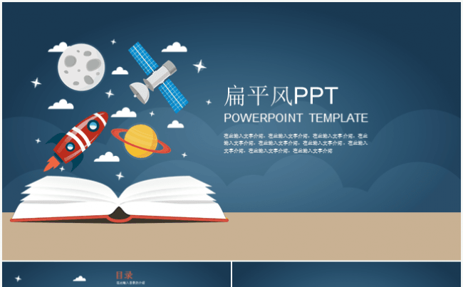 扁平风卡通PPT缩略图
