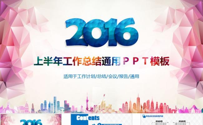 2016年中工作总结半年总结ppt模板缩略图