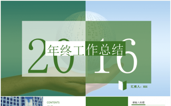 绿色汇报类PPT缩略图