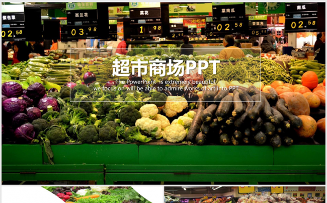 超市商场ppt动态模板缩略图