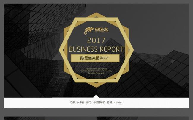 2017金色风格商务报告工作总结ppt缩略图