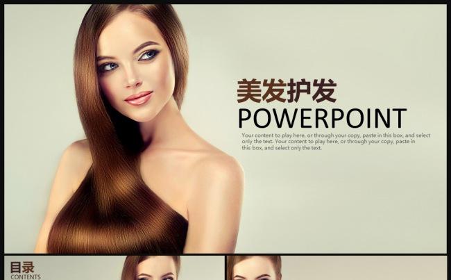 欧美国际时尚美发国际造型ppt动态模板缩略图