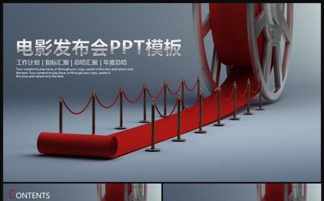红地毯电影影视传媒剧组发布会ppt动态模板缩略图