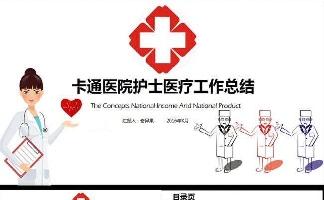 医院医疗医药代表蓝色大气动态PPT模板缩略图
